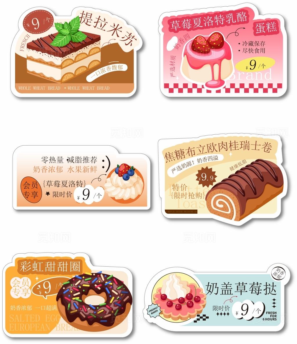 餐饮美食面包蛋糕价格标签贴纸图片