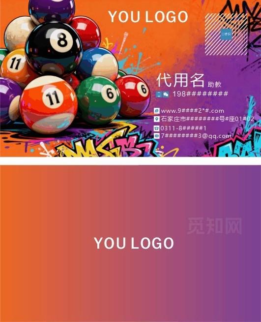 多彩台球堆叠名片图片