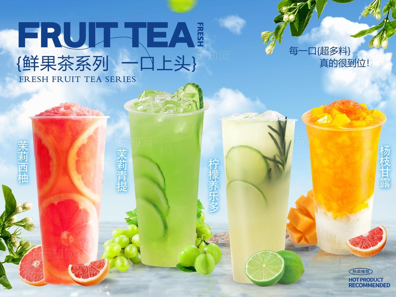缤纷水果茶奶茶海报图片