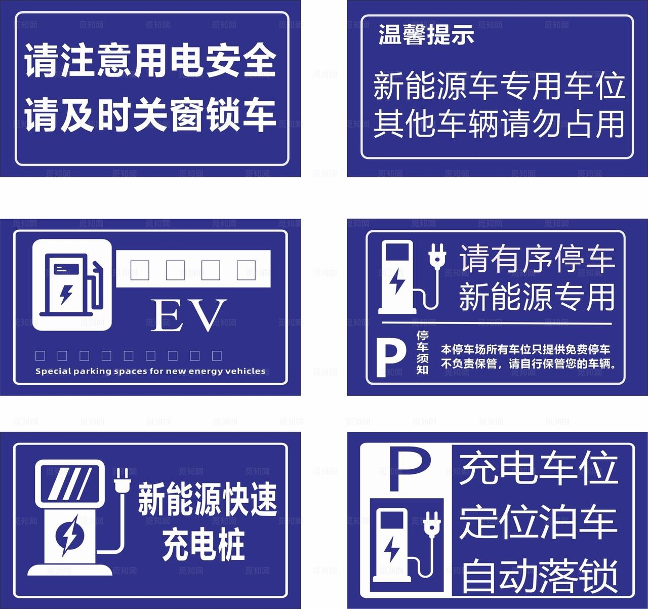 充电警示牌图片