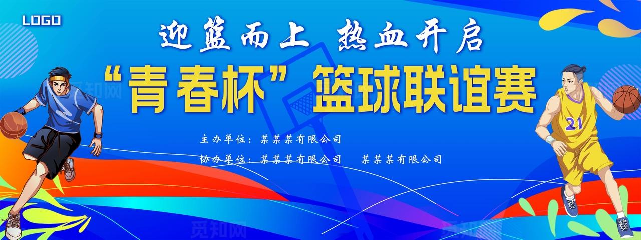 篮球比赛背景图片