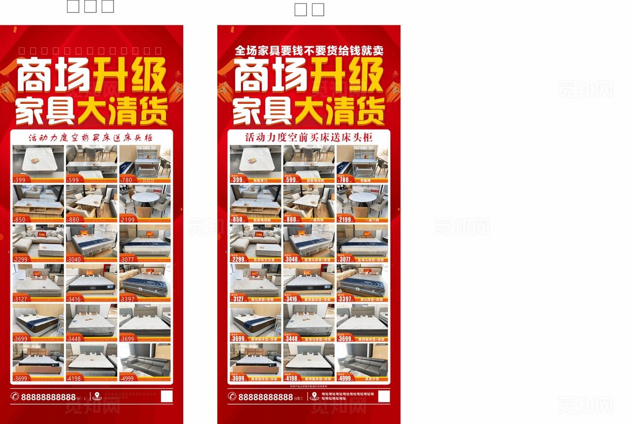 家居清货海报图片