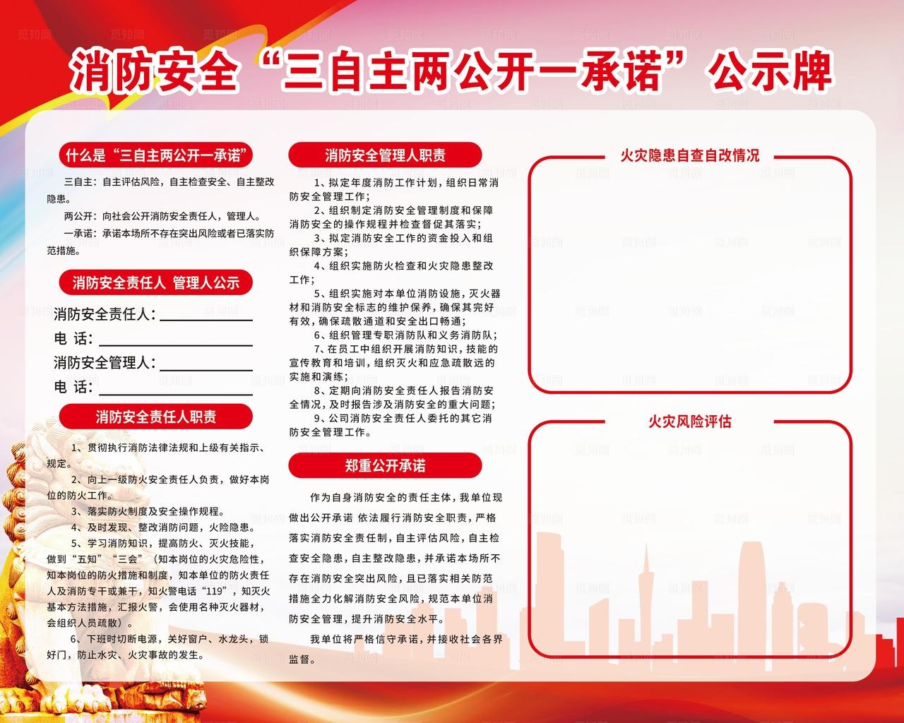 消防 公示牌 工地三自主两公开图片