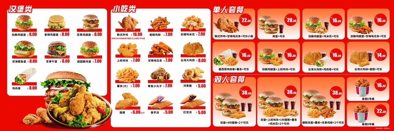 汉堡炸鸡价目表图片