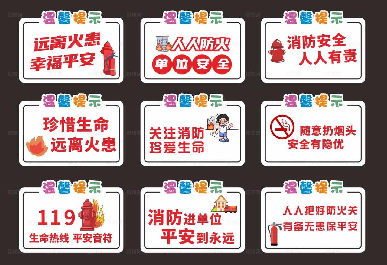 消防标语提示牌图片