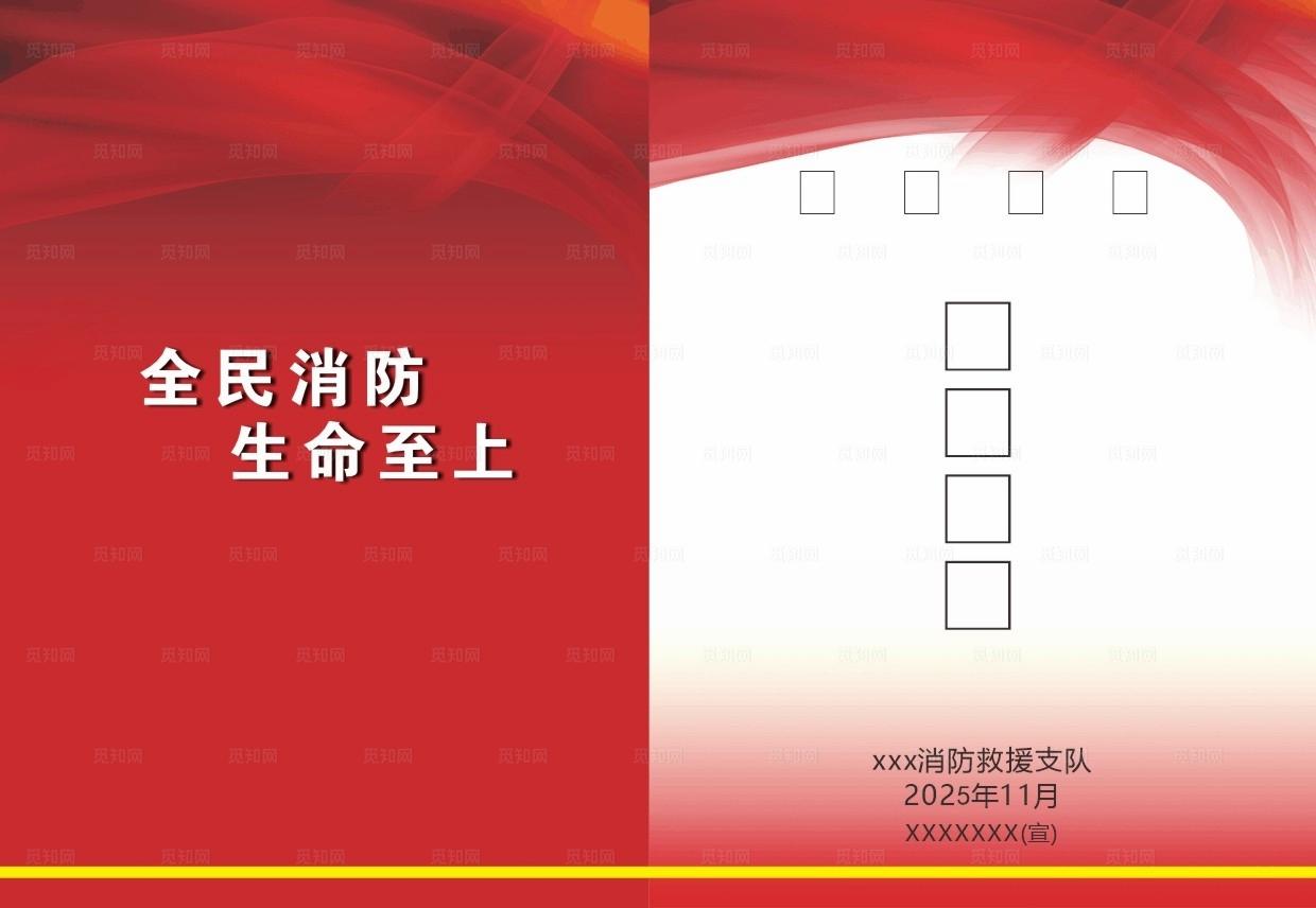 消防安全应知应会手册图片