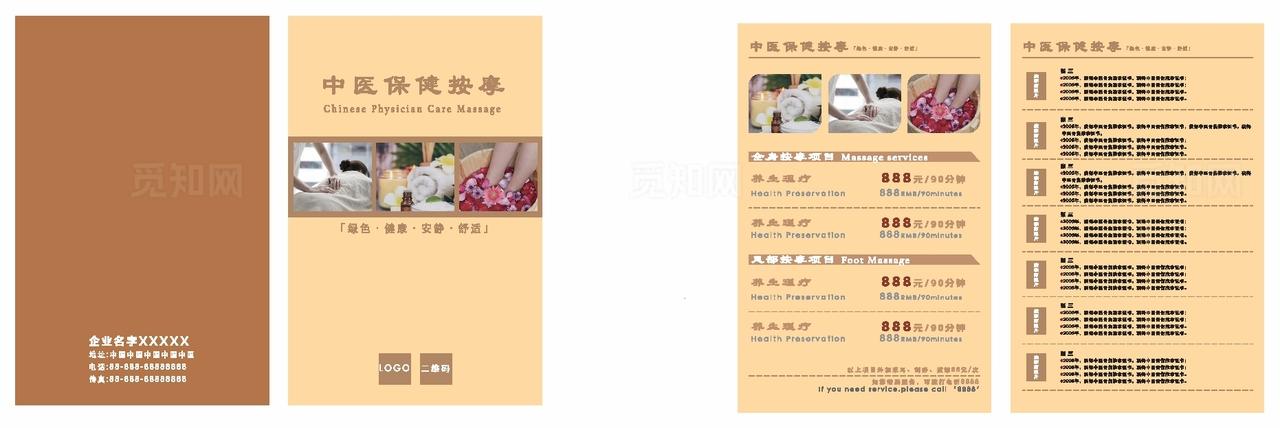 中医按摩两折页 宣传单图片