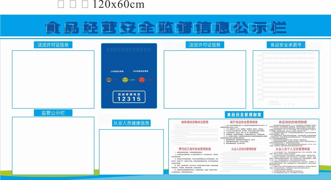 食品经营安全监督信息公示图片