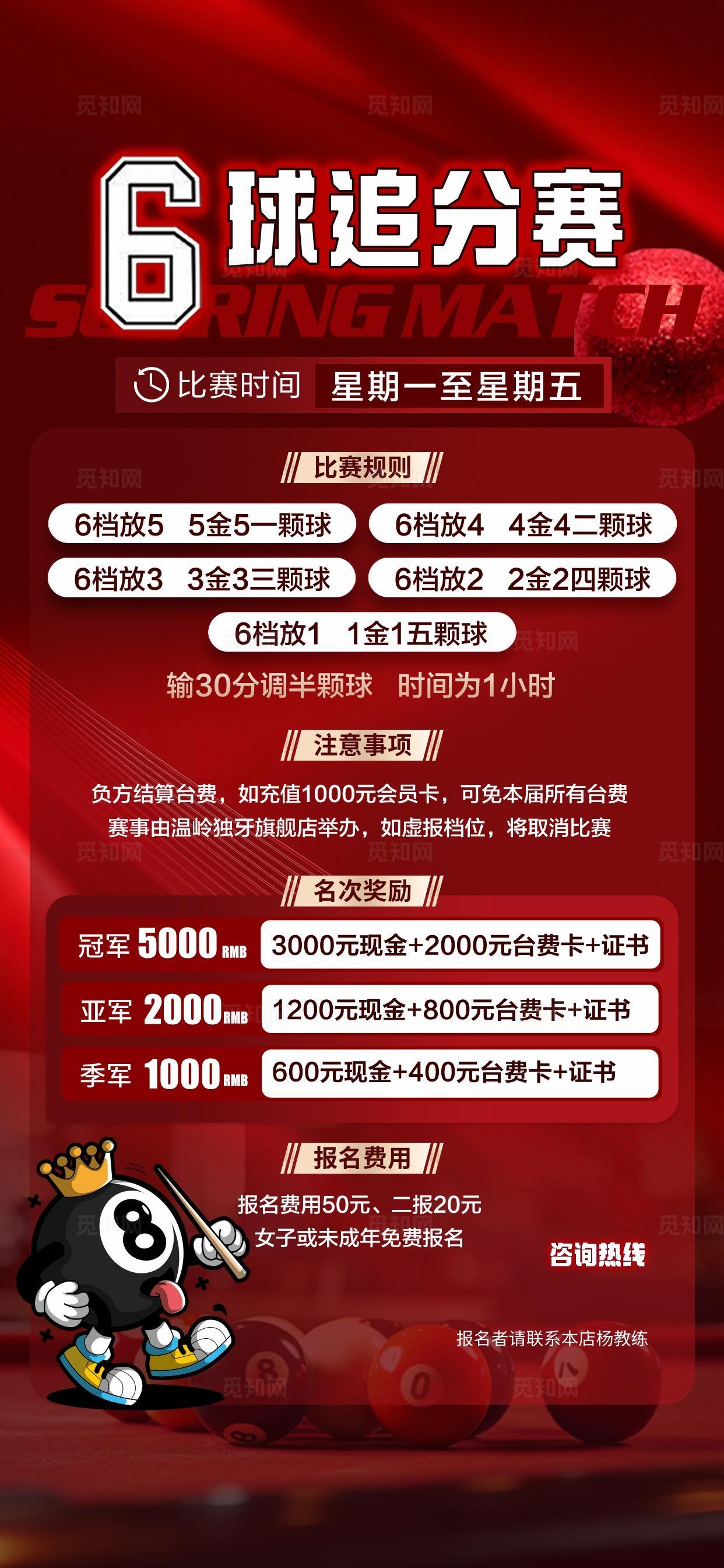 台球比赛规则图片