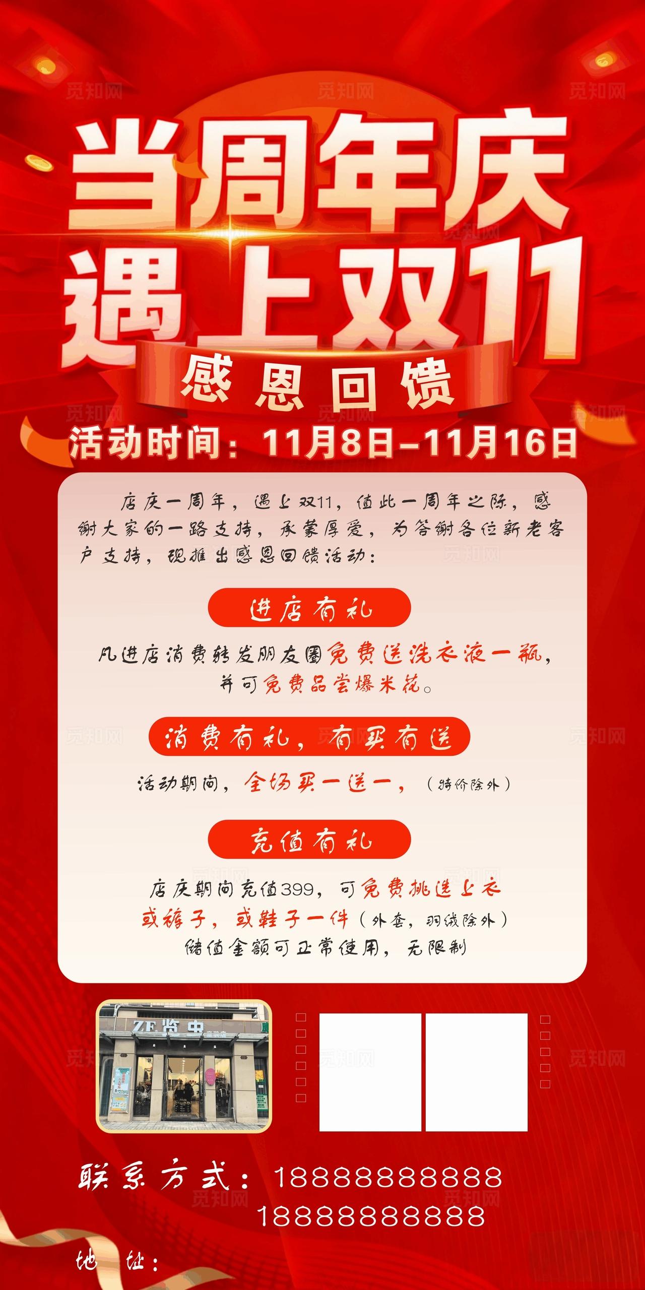 当周年庆遇上双11促销图片