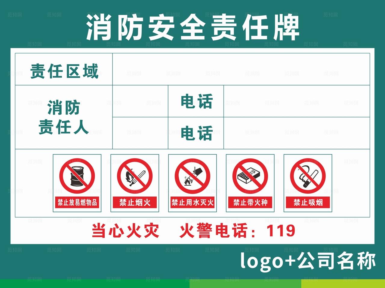 消防安全责任牌图片