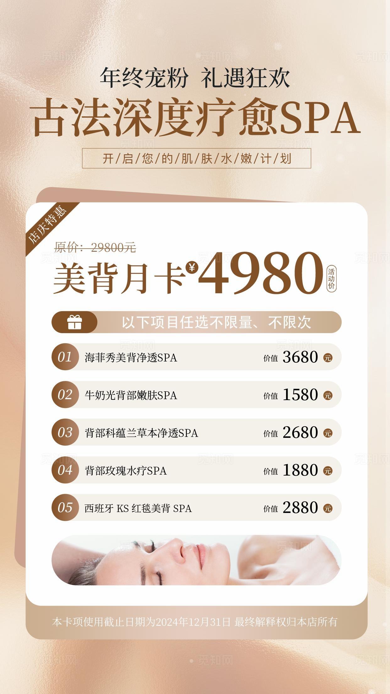 SPA养生海报图片