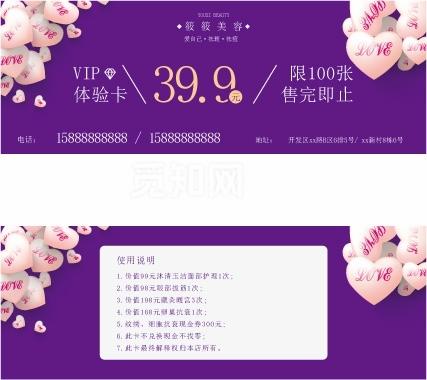 美容  美业 促销优惠券 浪漫图片