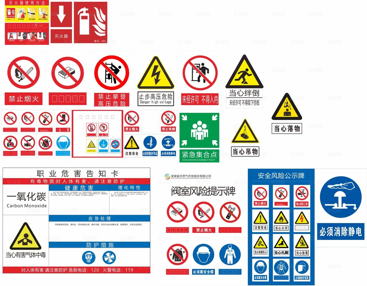 各类安全警示标识集合图片