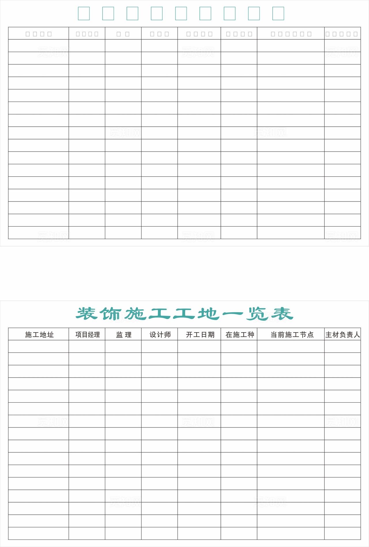 装修施工工地一览表图片