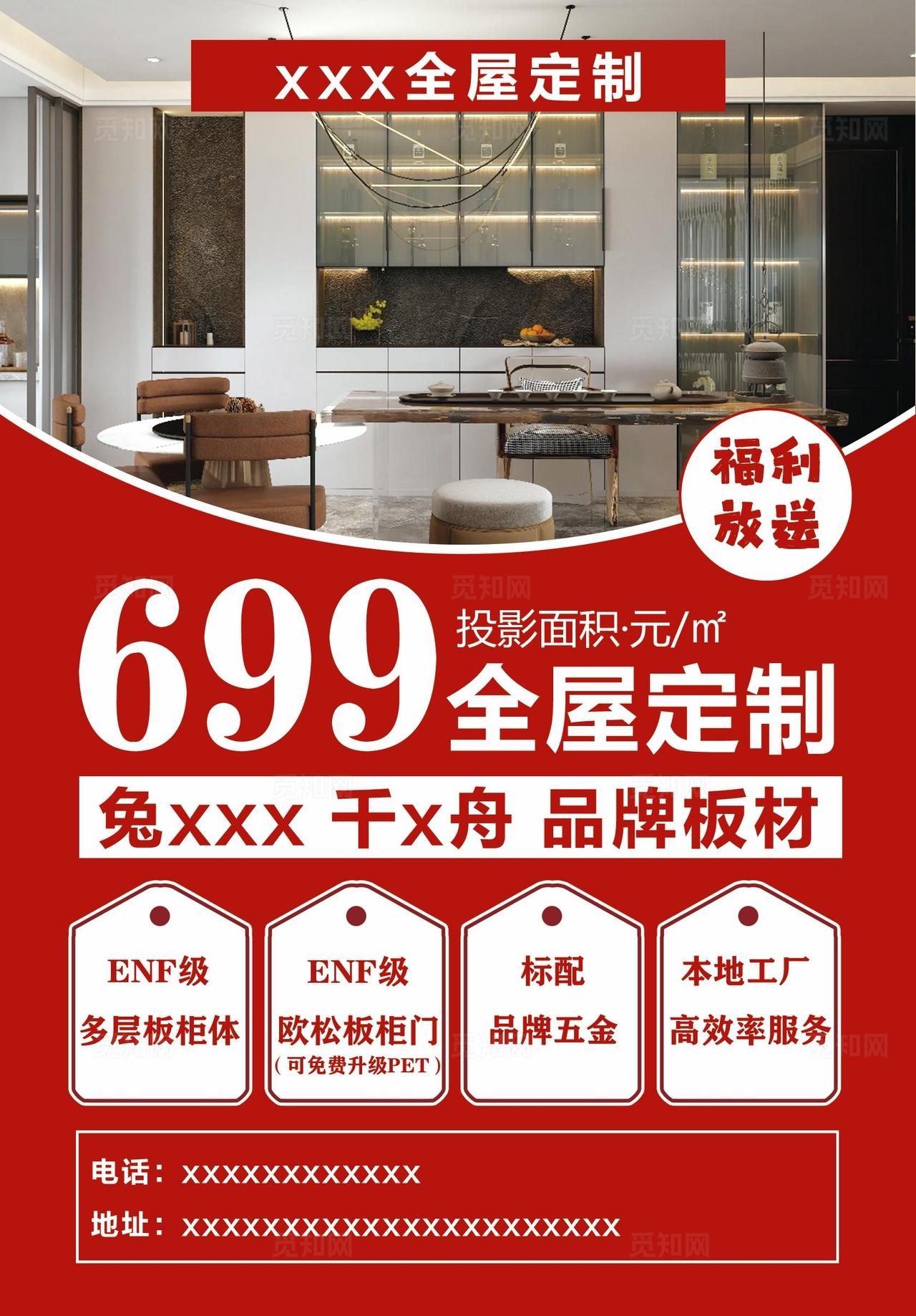 699元全屋定制优惠来袭图片