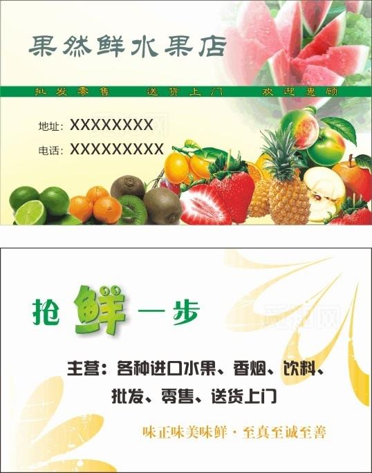 水果店名片图片
