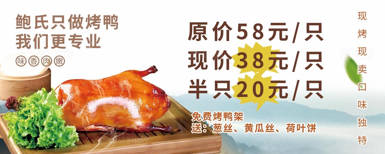 北京烤鸭高清海报图灯箱图片