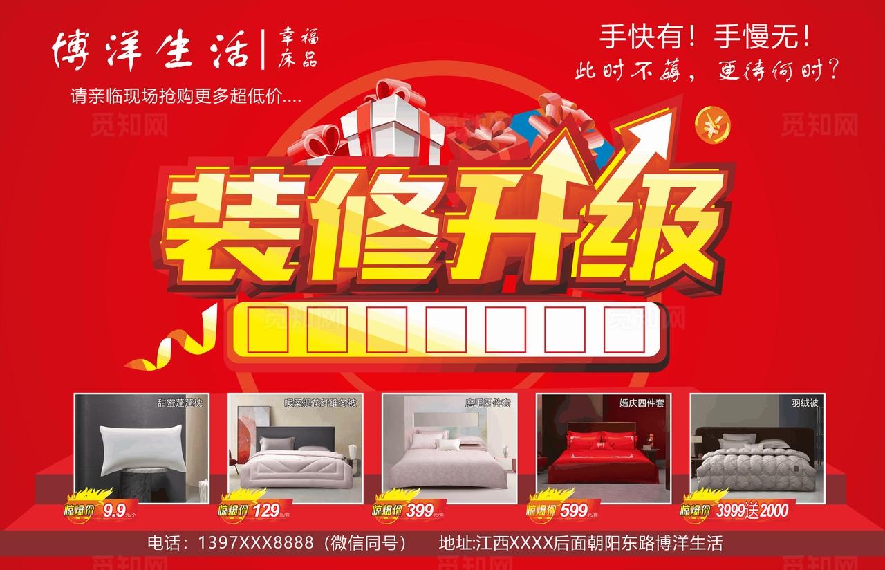 博洋家纺 装修升级图片