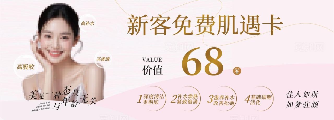 美容护肤美妆补水代金券优惠券图片