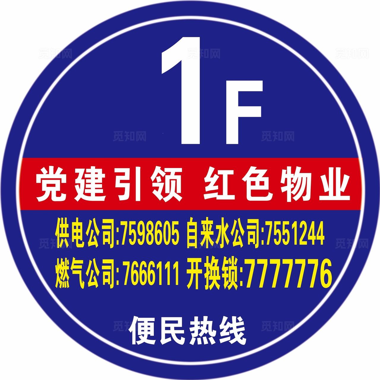 1F红色物业党建引领服务 图片