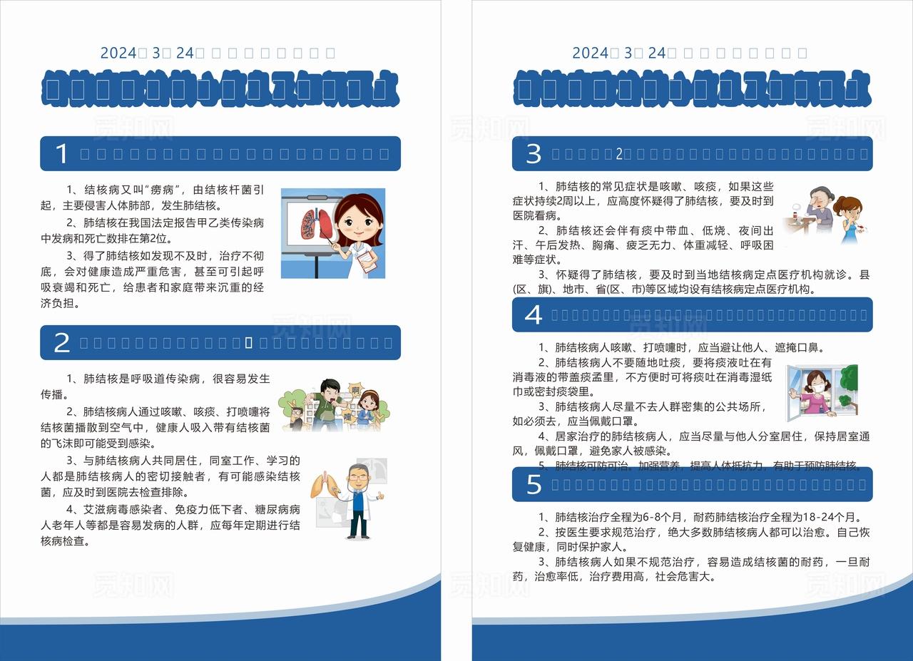结核病防治核心信息及知识要点图片