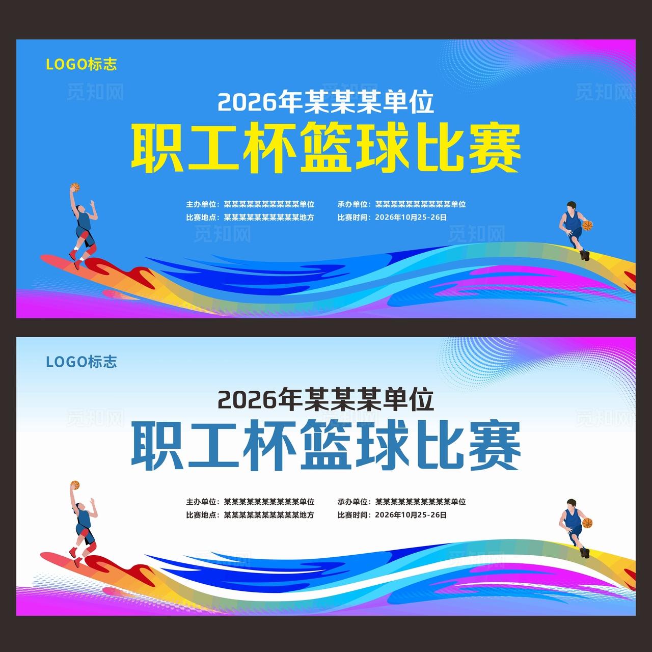 篮球赛活动背景图片