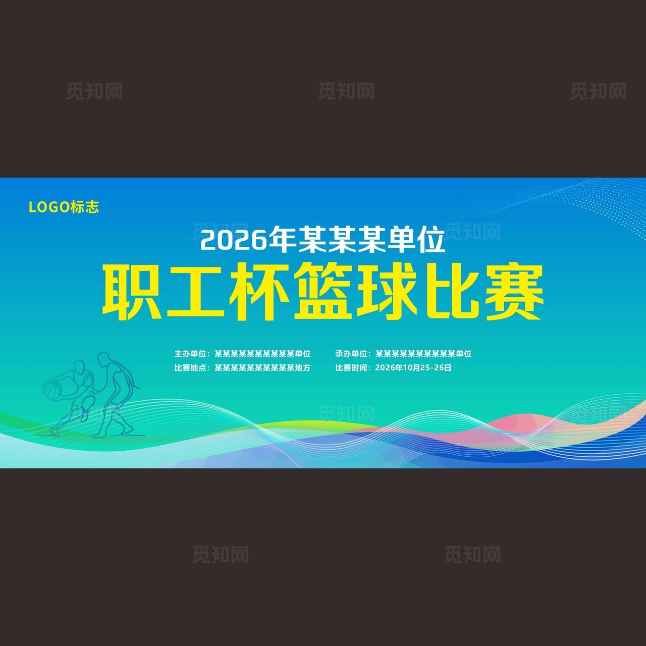 篮球赛主背景图片