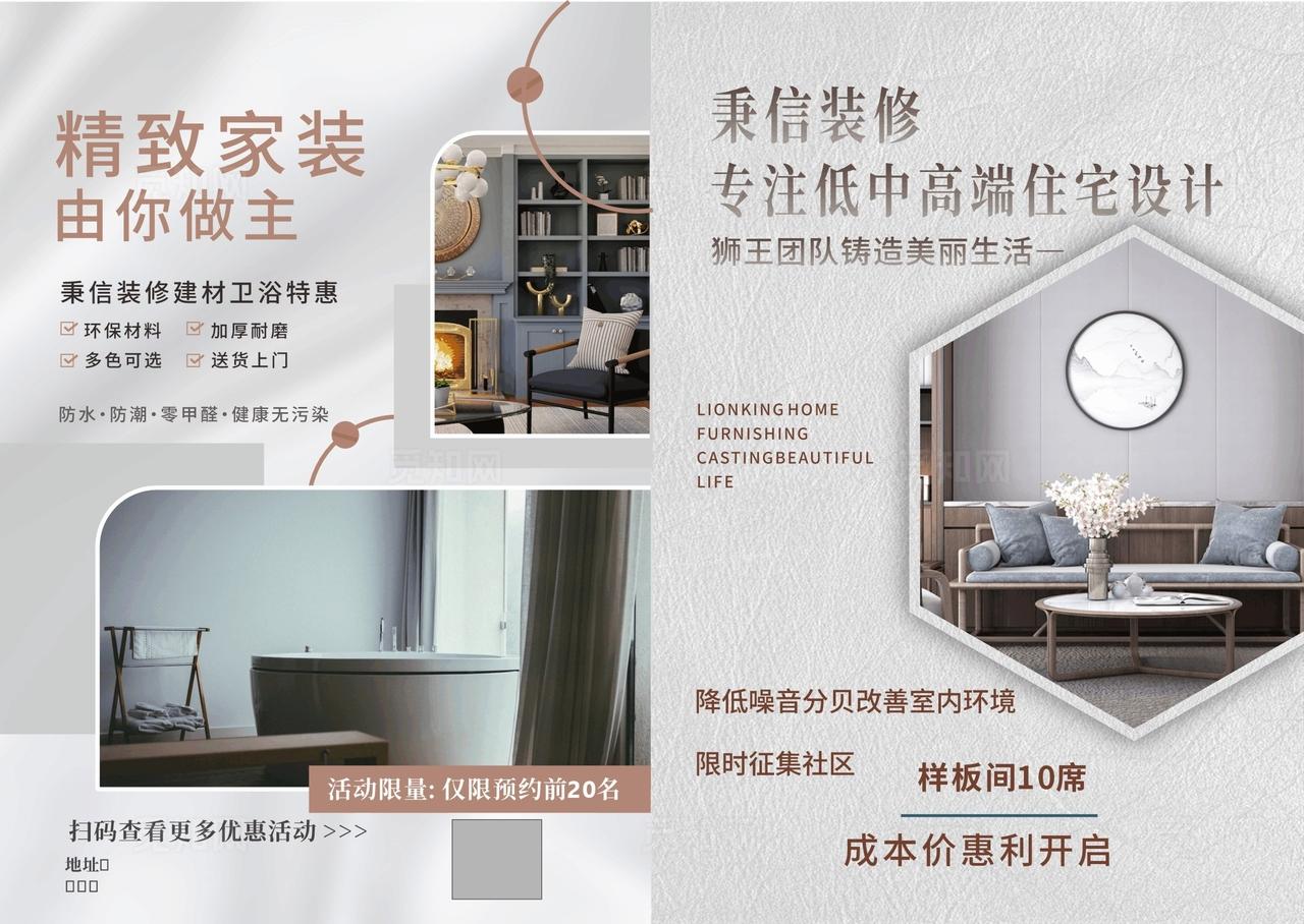 全屋整装定制宣传折页图片