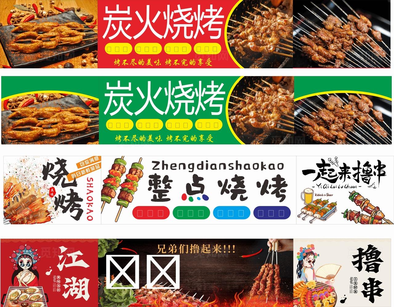 多款烧烤美食宣传海报图片