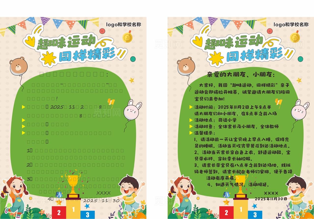 幼儿园亲子运动会邀请函海报图片