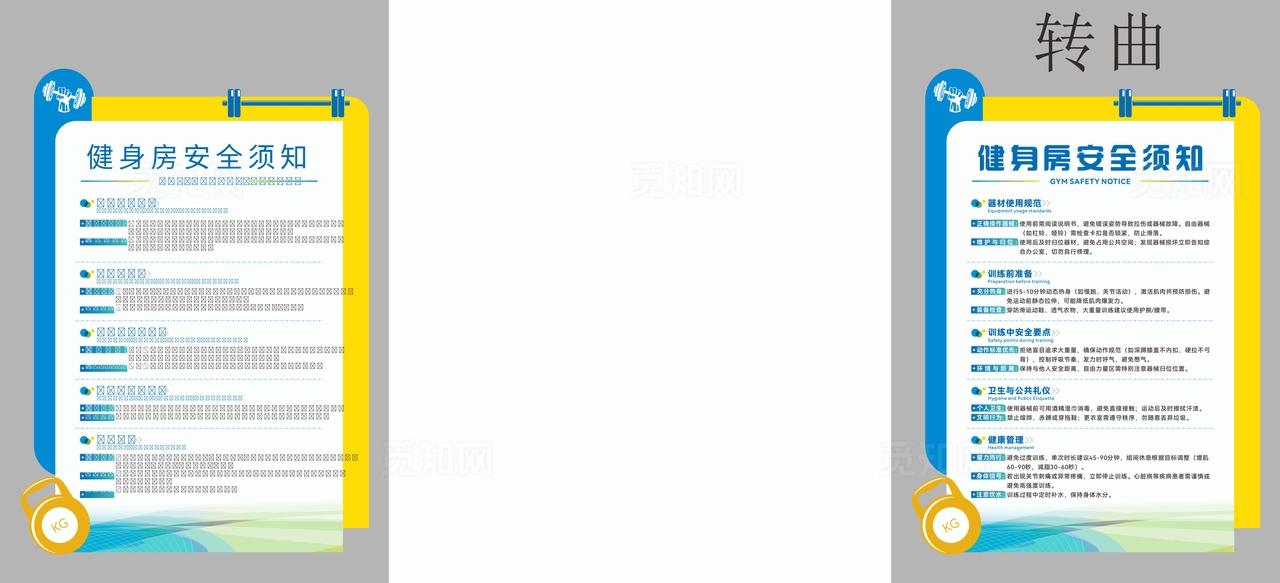 健身房安全须知图片