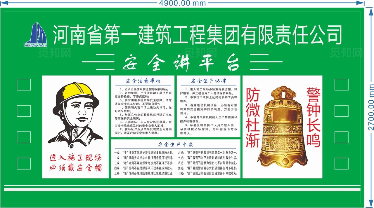 安全讲评台图片