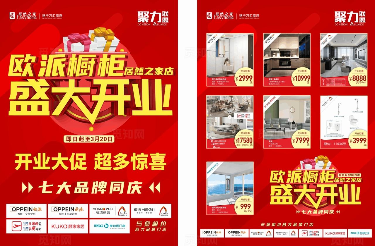 欧派橱柜盛大开业宣传海报图片