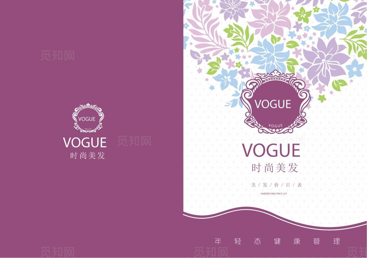 美容美发店价目表画册封面设计图片