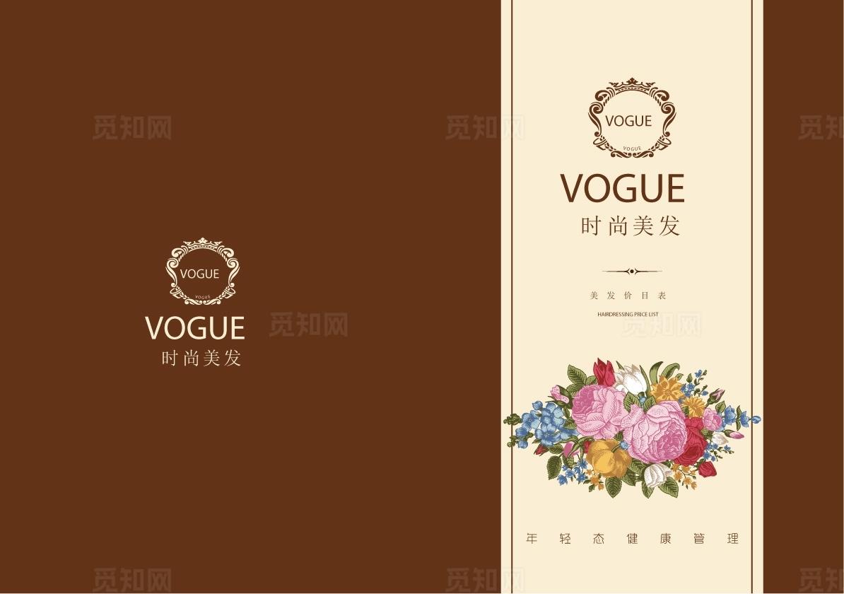 美容美发店价目表画册封面设计图片