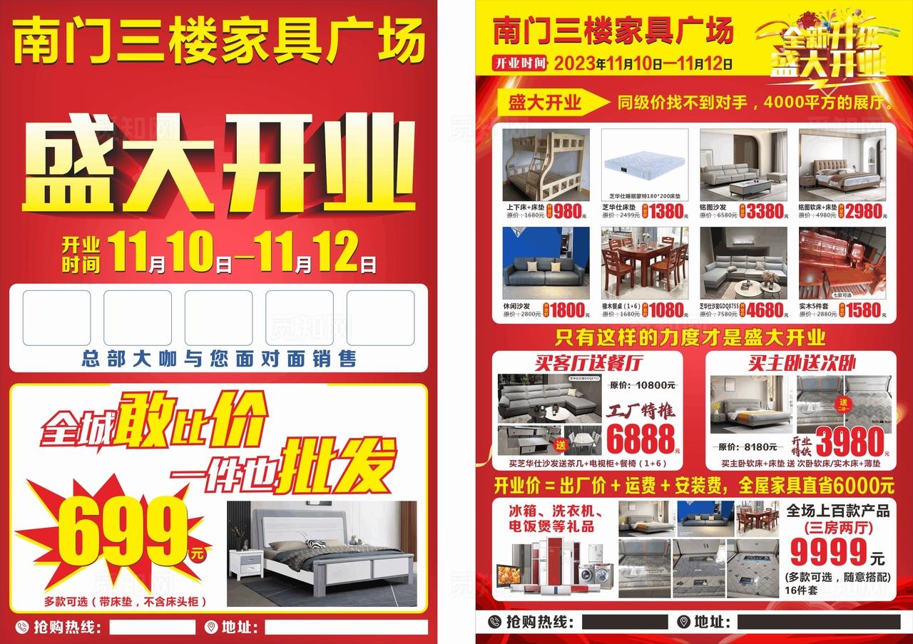 家具城开业图片