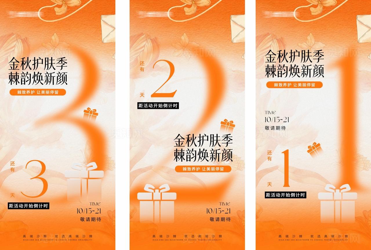 美容倒计时图片