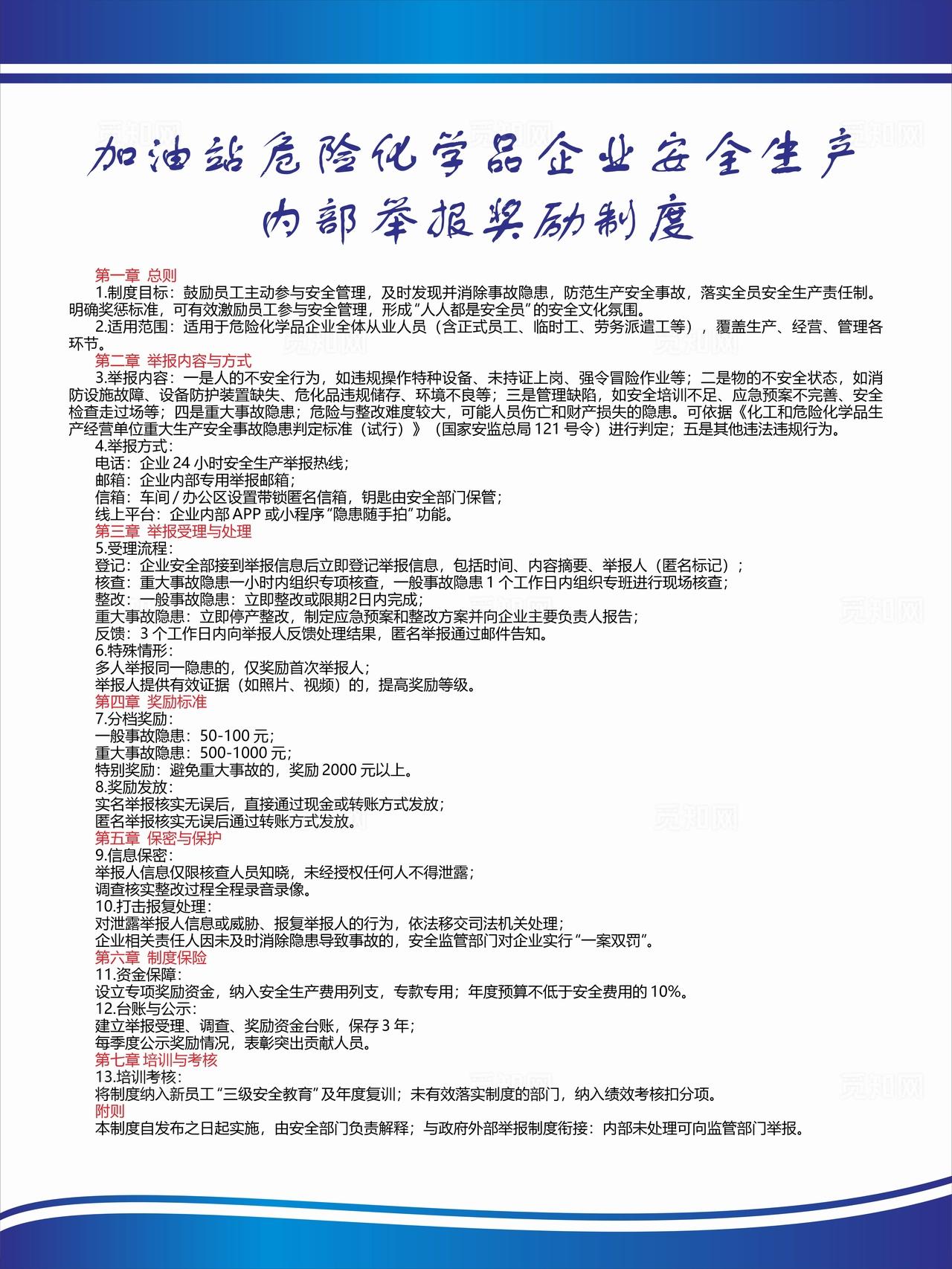 加油站危险化学品企业安全生产图片