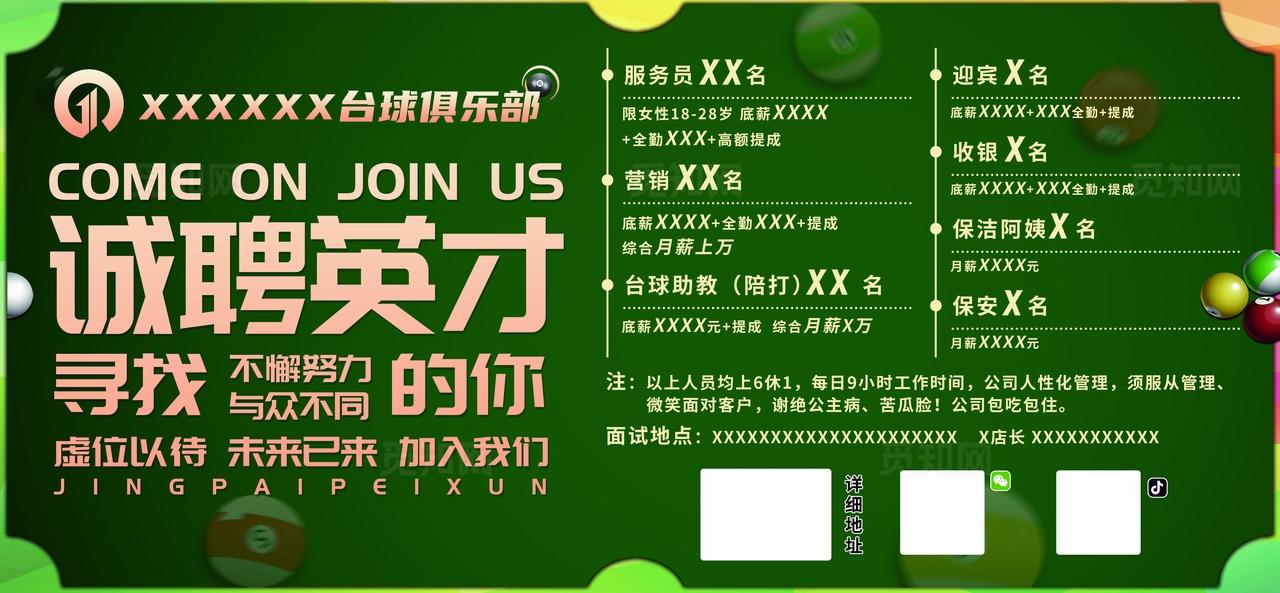 台球招募图片