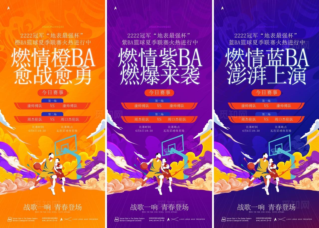 篮球比赛图片