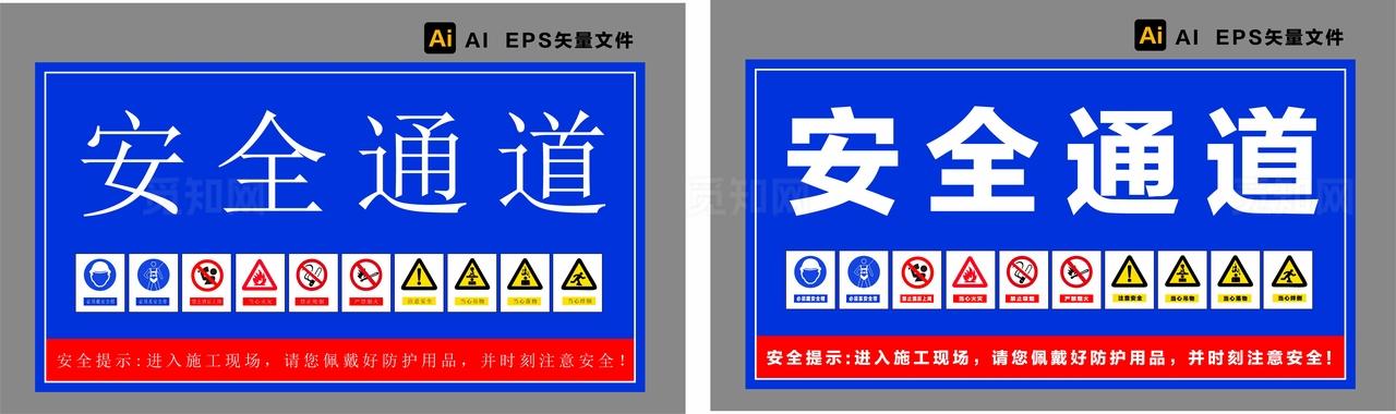安全通道警示牌图片