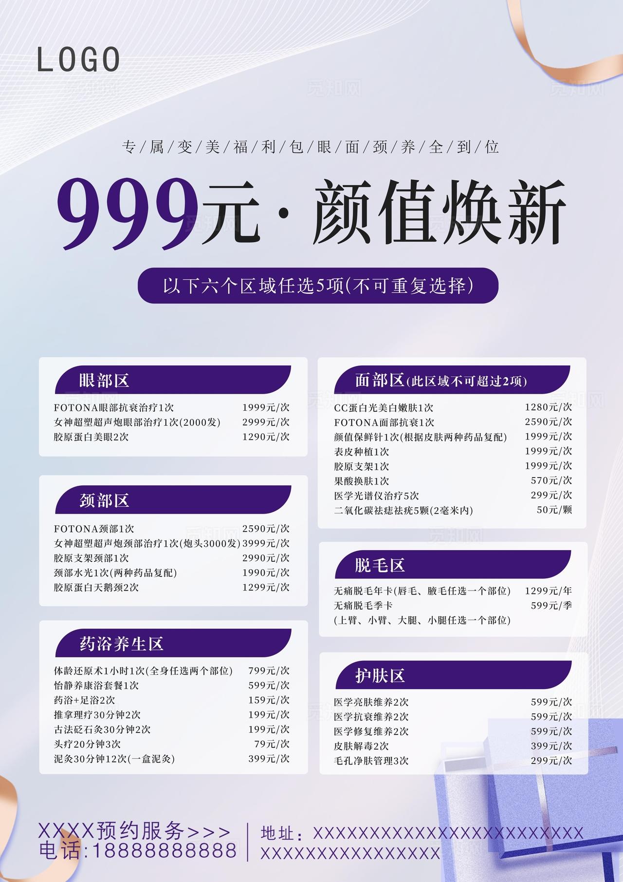 999元颜值焕新套餐详情美容图片