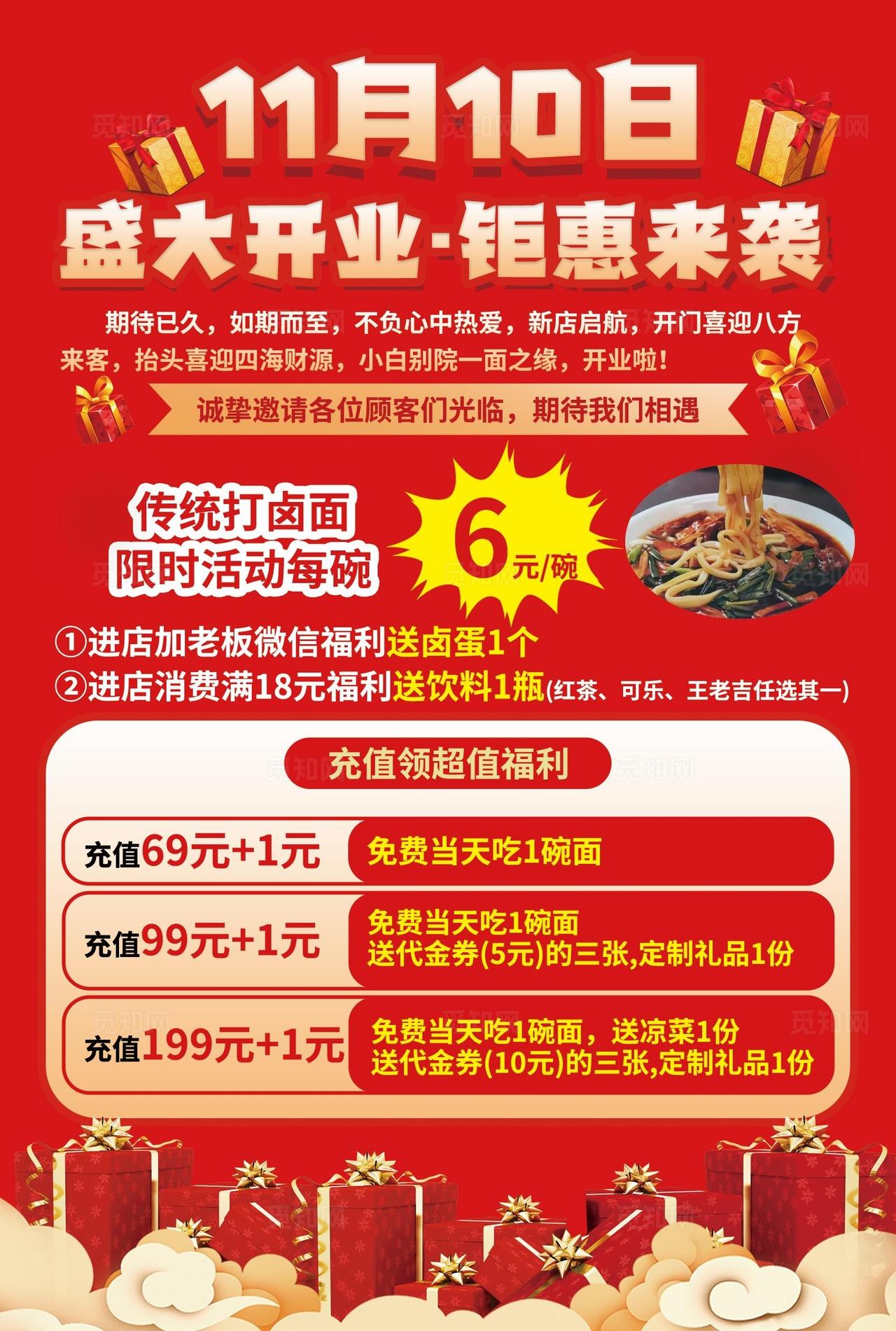 餐饮海报盛大开业图片