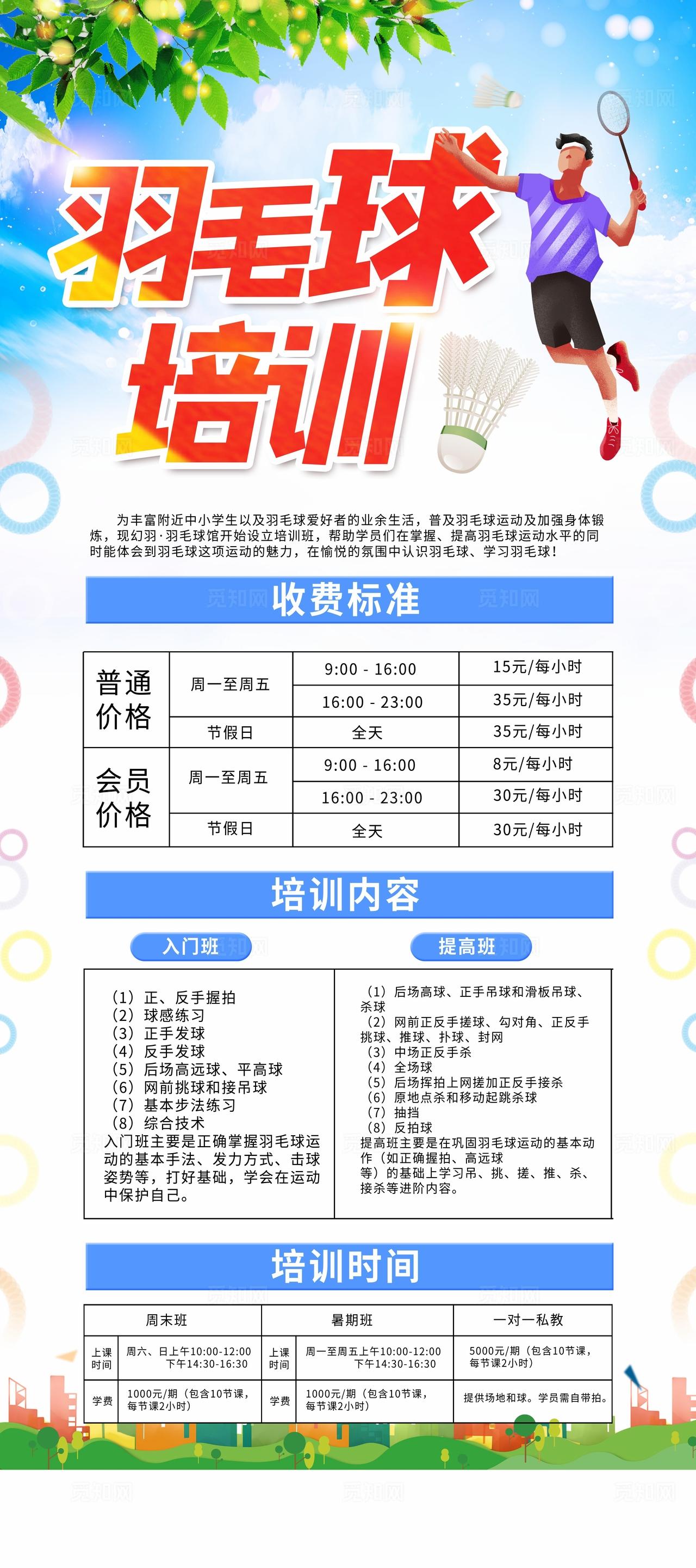 羽毛球培训宣传海报图片