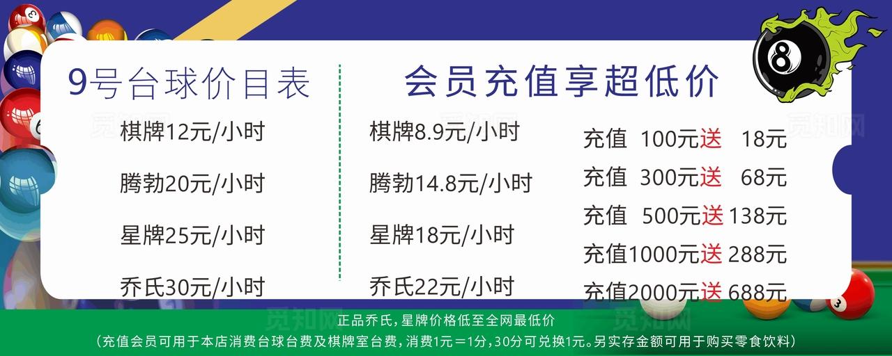 台球室价目表图片