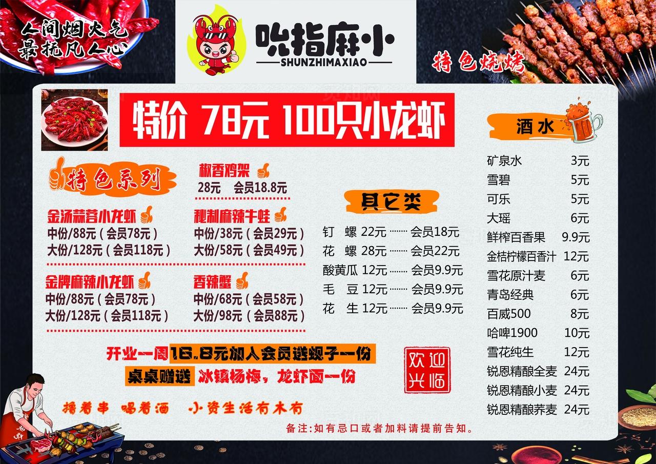 烧烤菜单特惠价展示图片