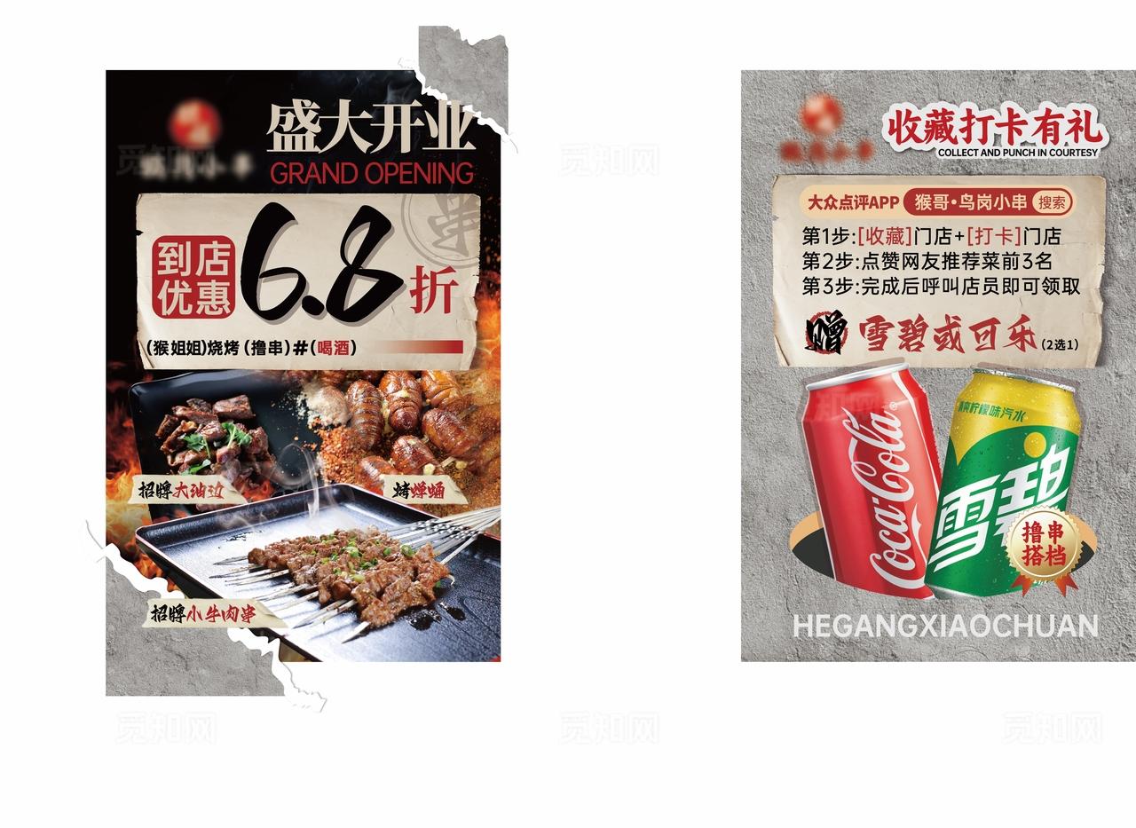 烧烤店开业图片