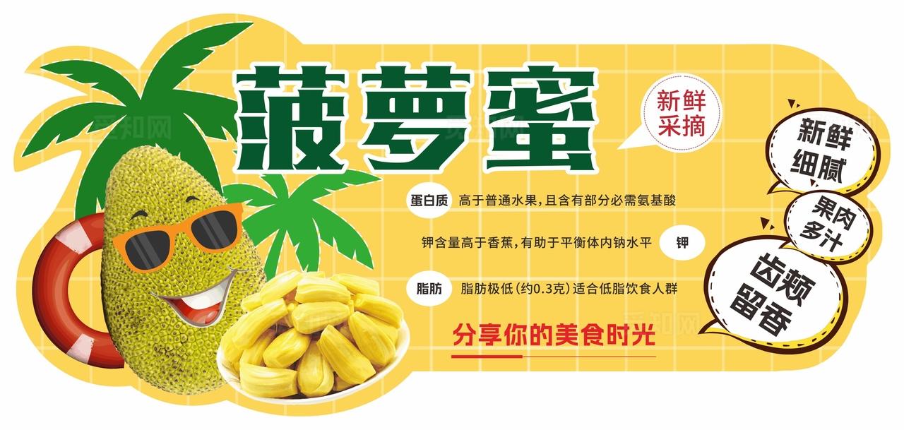 菠萝蜜零食包装展示图片