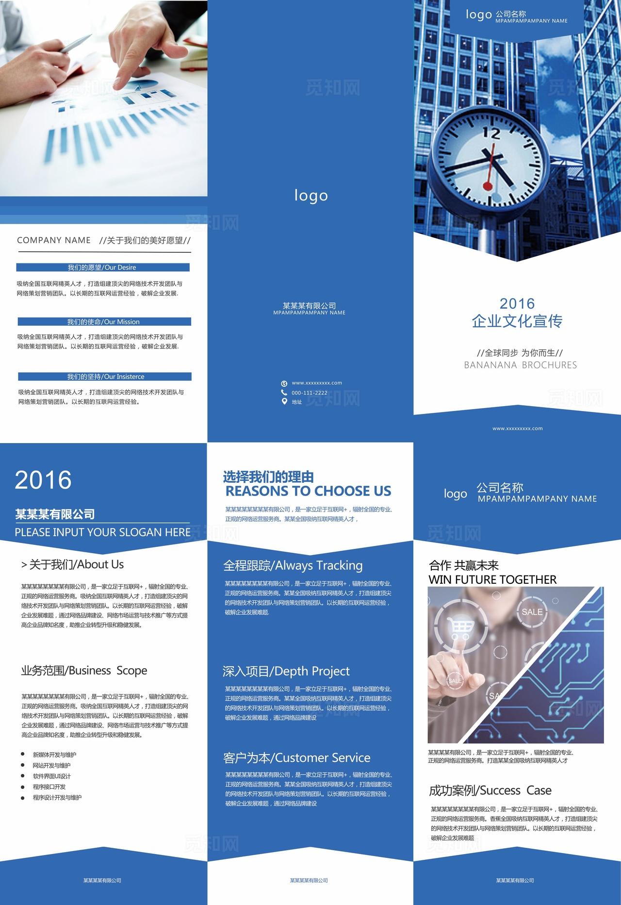企业介绍公司宣传三折页图片